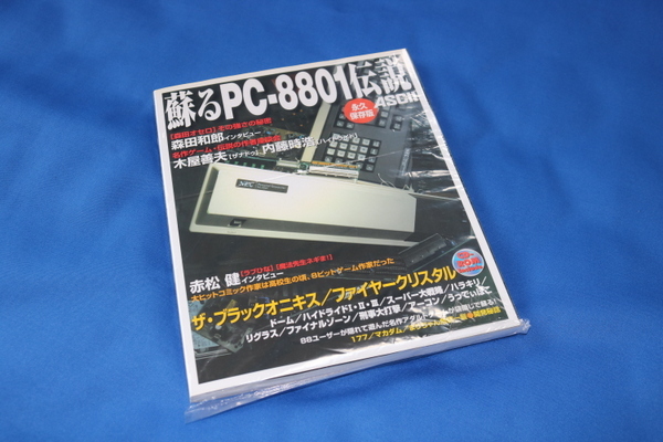 Yahoo!オークション -「蘇るpc-8801伝説 永久保存版」の落札相場 Yahoo!オークション -「蘇るpc-8801伝説 永久保存版」の落札相場