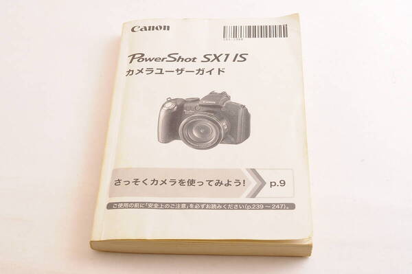 キヤノン CANON Power Shot SX1 IS 説明書 マニュアル @3405