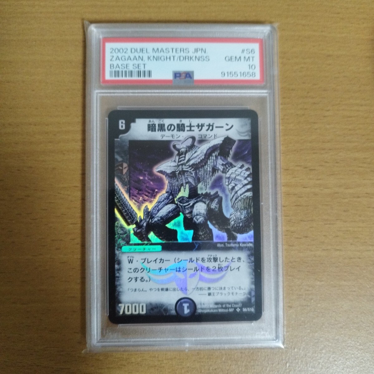 Yahoo!オークション -「psa 10」(デュエルマスターズ Yahoo!オークション -「psa 10」(デュエルマスターズ