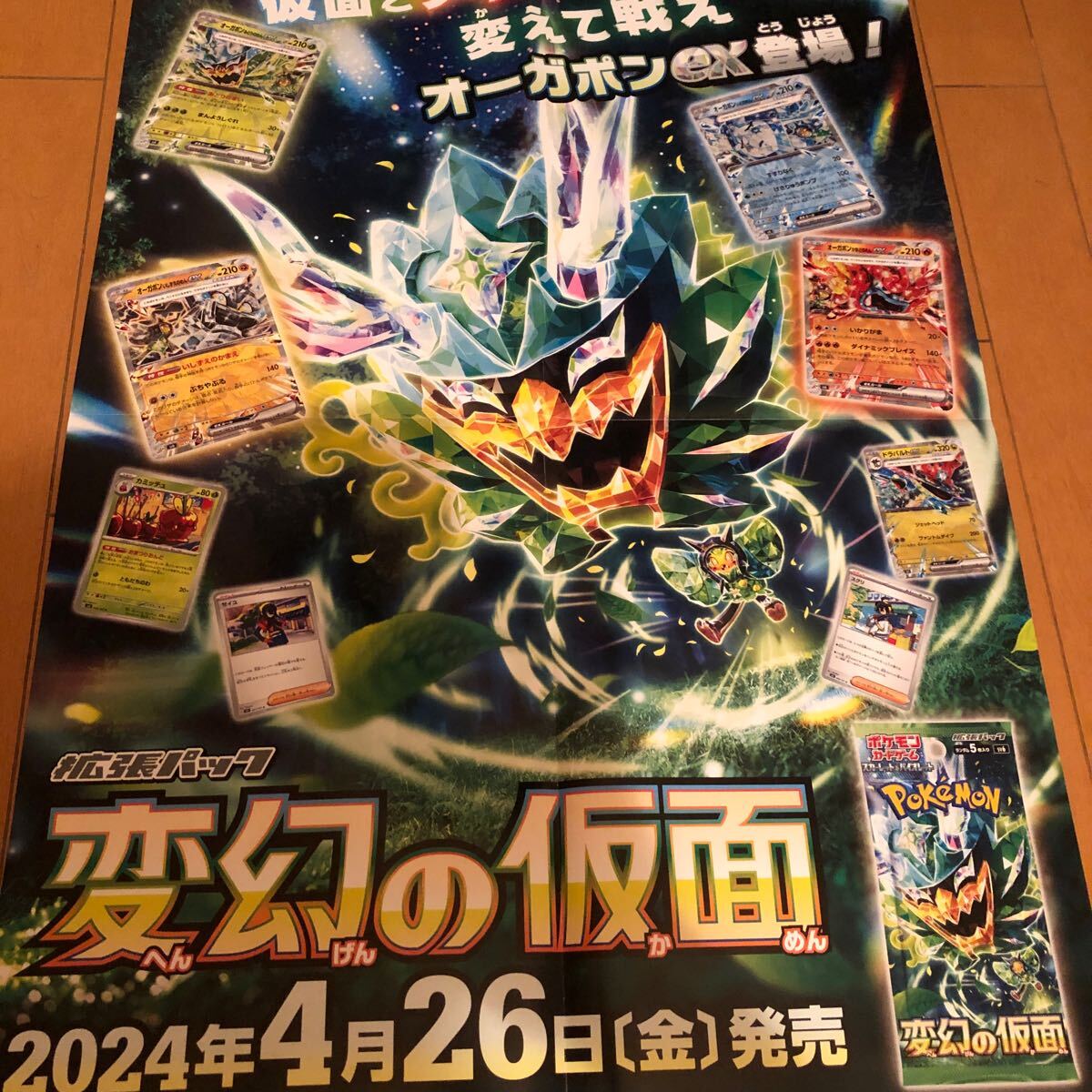 2025年最新】Yahoo!オークション -ポケモンカード(ポスター)の 2025年最新】Yahoo!オークション -ポケモンカード(ポスター)の