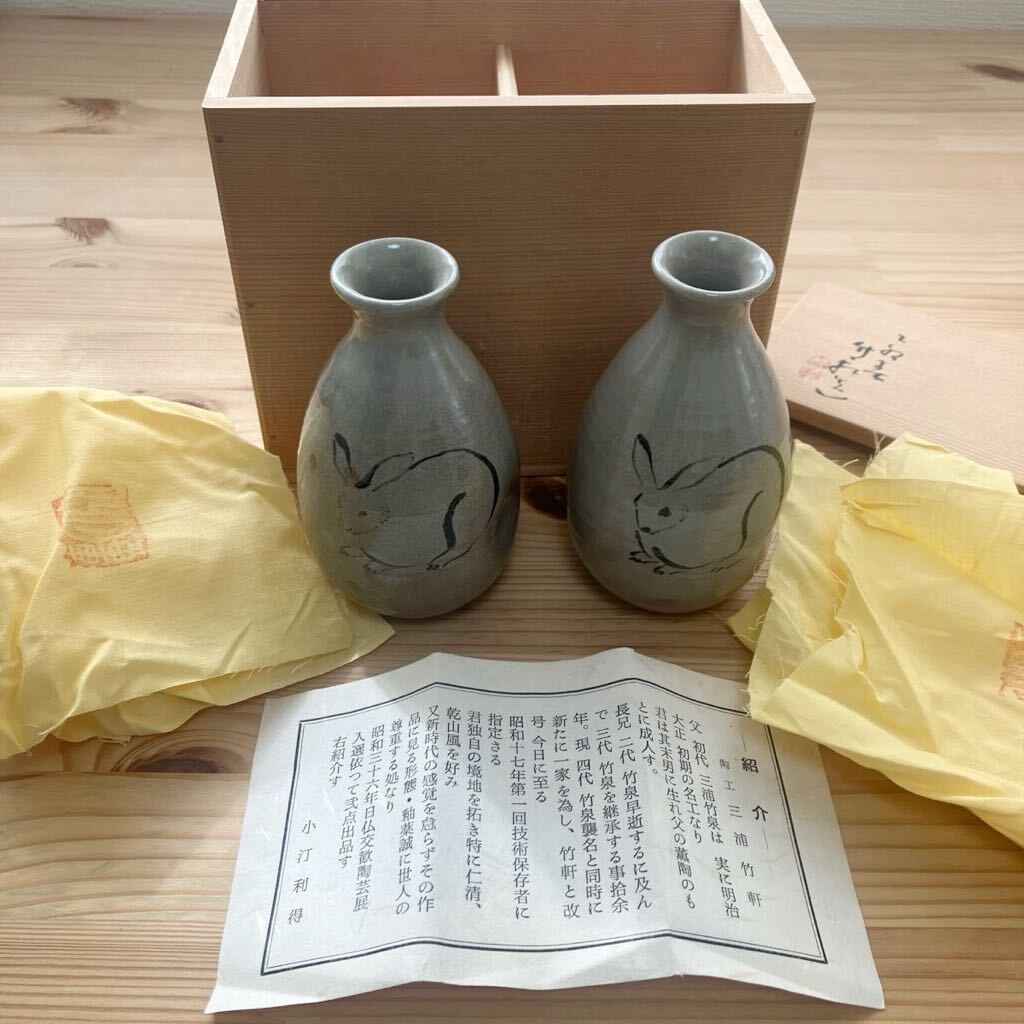 Yahoo!オークション -「三浦竹泉」(酒器) (京焼)の落札相場 Yahoo!オークション -「三浦竹泉」(酒器) (京焼)の落札相場