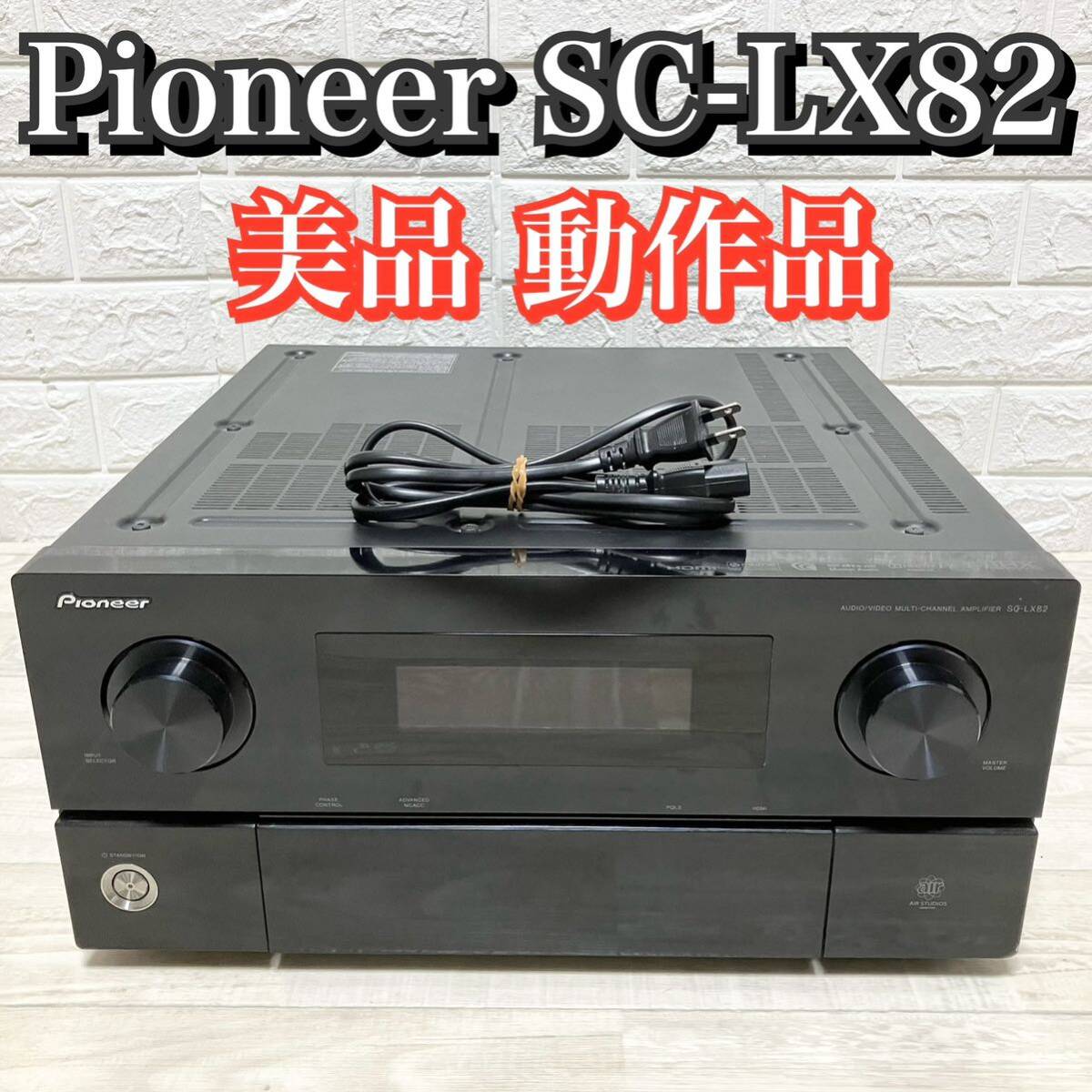 Yahoo!オークション -「sc-lx82」(パイオニア) (AVアンプ)の落札 Yahoo!オークション -「sc-lx82」(パイオニア) (AVアンプ)の落札
