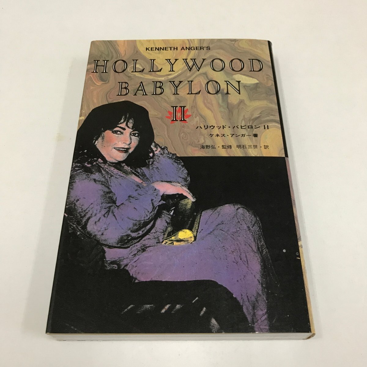 ハリウッドバビロンの値段と価格推移は？｜37件の売買データから