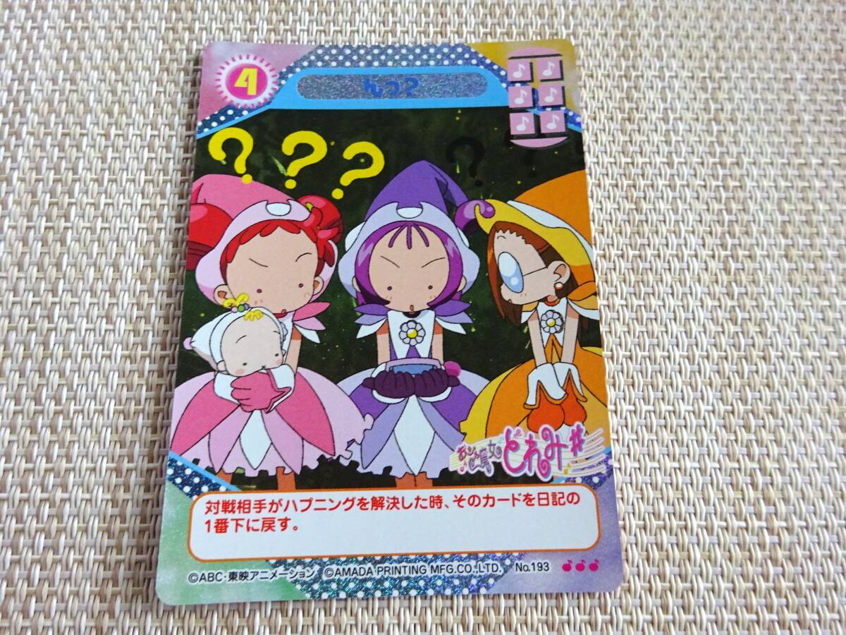 楽天市場】【全8種セット】ハート おジャ魔女どれみカード