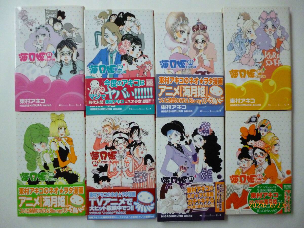 2025年最新】Yahoo!オークション -海月姫の中古品・新品・未使用 2025年最新】Yahoo!オークション -海月姫の中古品・新品・未使用