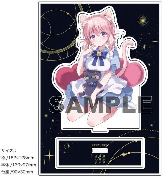 ★☆魔女は満月に咲く2巻ゲーマーズ特典アクリルフィギュア新品未開封 ☆★