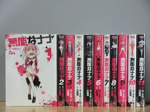 Yahoo!オークション -「無能なナナ」(全巻セット) (漫画 Yahoo!オークション -「無能なナナ」(全巻セット) (漫画