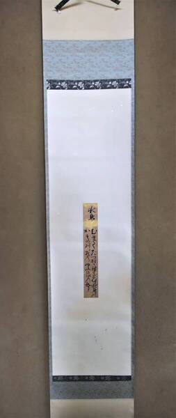 掛軸 尾張藩・二代藩主 徳川光友(みつとも)直筆 和歌短冊 題;水鳥 題字;松花堂昭乗 古筆鑑定(極め書)付 美麗・貴重! 二重箱
