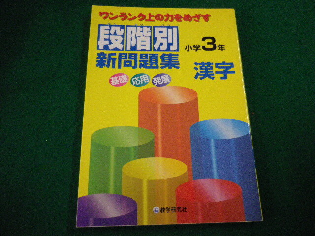 2025年最新】Yahoo!オークション -段階別新問題集の中古品・新品