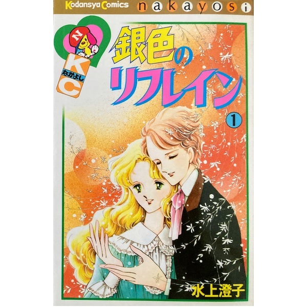 定率割引 往復 2025年最新】Yahoo!オークション -水上澄子(本、雑誌)の中古品 少女
