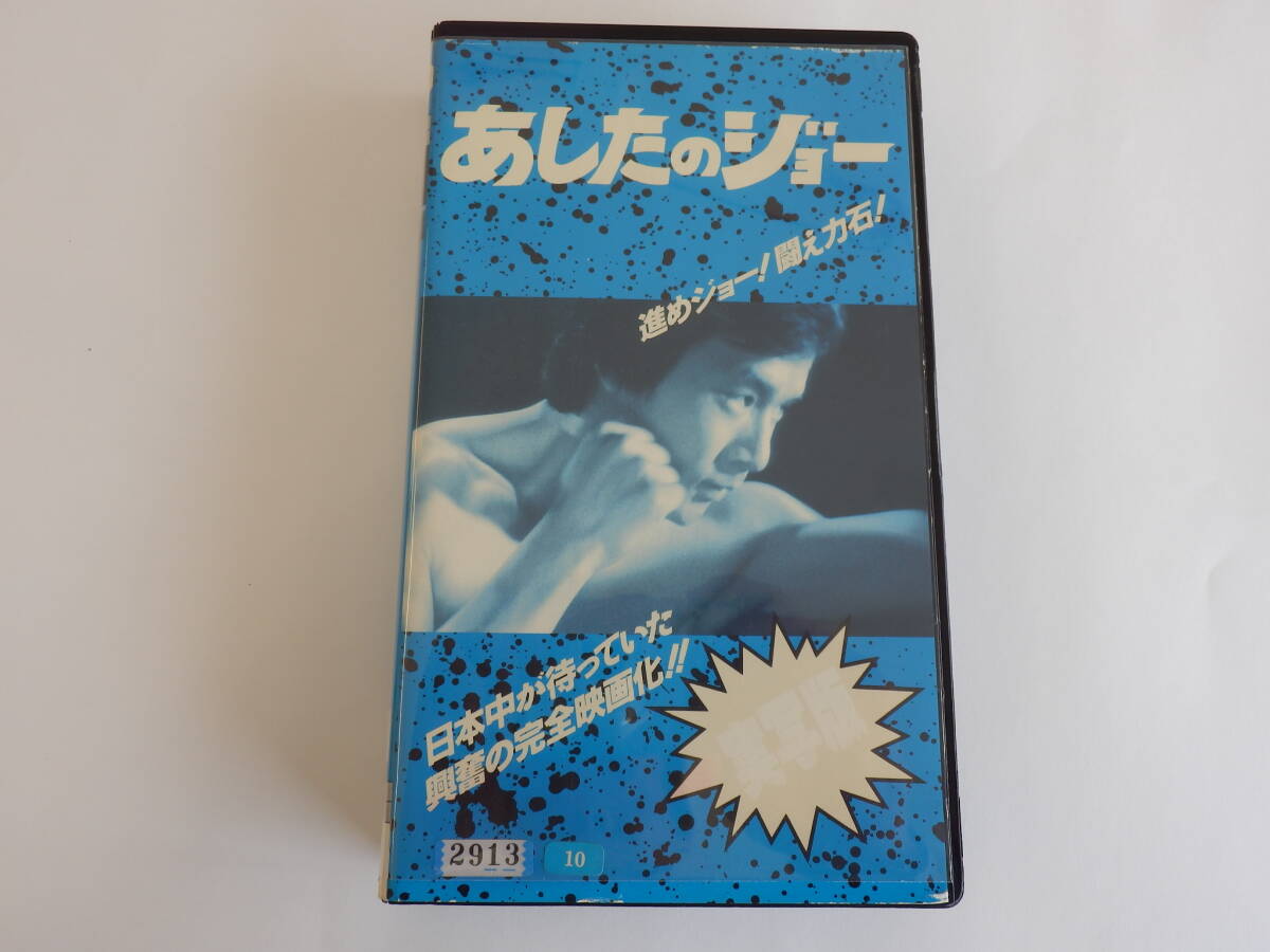Yahoo!オークション -「あしたのジョー vhs」の落札相場・落札価格 Yahoo!オークション -「あしたのジョー vhs」の落札相場・落札価格