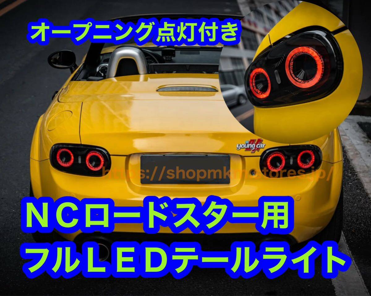 Yahoo!オークション -「ロードスターncテール」(テールライト Yahoo!オークション -「ロードスターncテール」(テールライト