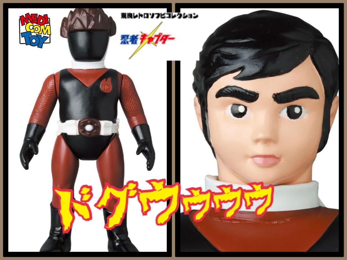 Amazon.co.jp: 東映レトロソフビコレクション 土忍キャプター4