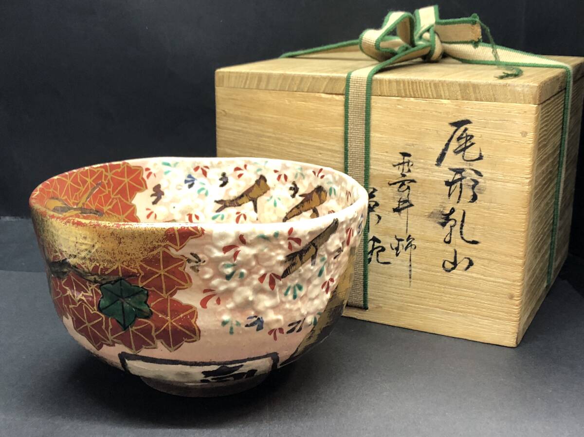2025年最新】Yahoo!オークション -尾形乾山(茶碗 )の中古品 2025年最新】Yahoo!オークション -尾形乾山(茶碗 )の中古品