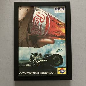 ●額装品 ペプシコーラ 貴重広告 B5サイズ額入り 昭和レトロ ポスター風 アートフレーム 送料無料 C73