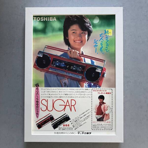 ●額装品 原田知世 東芝 SUGAR 貴重広告 B5サイズ額入り ポスター風 アートフレーム 送料無料 C93