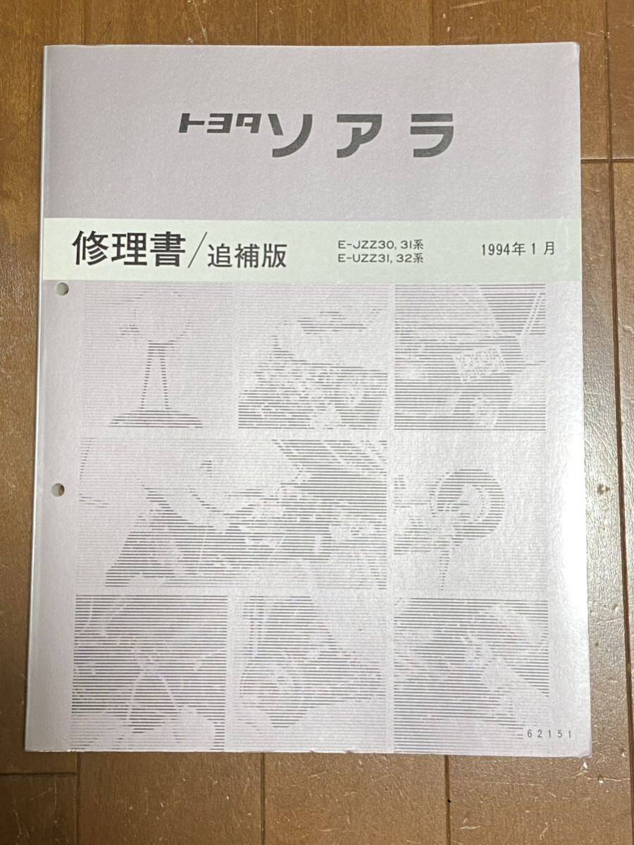 Yahoo!オークション -「ソアラ 修理書」の落札相場・落札価格