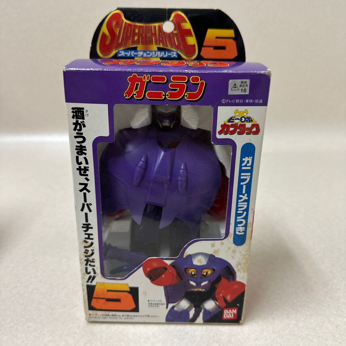 スーパーチェンジシリーズ5 ガニラン レビュー : HERO大好きの