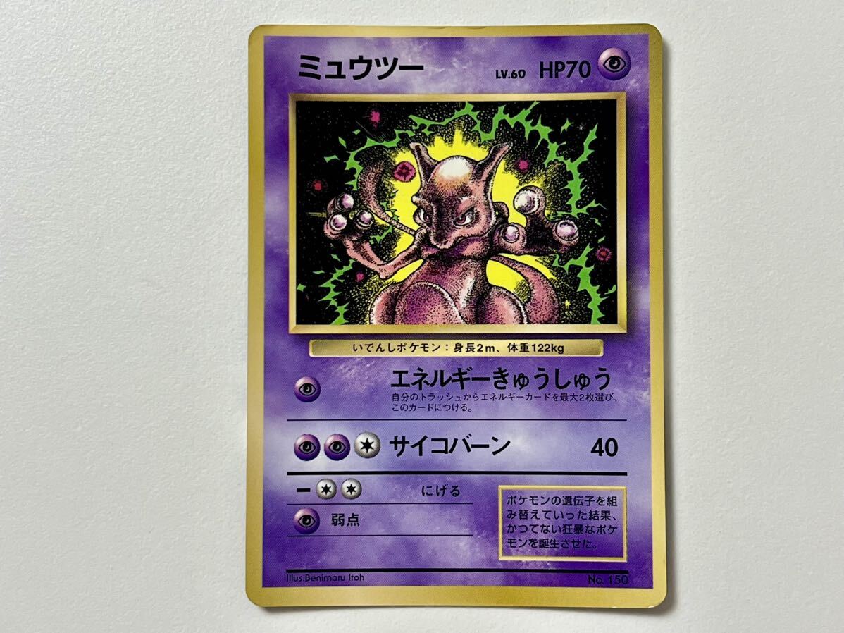PSA10】ミュウツー 旧裏 ポケモンカード - メルカリ
