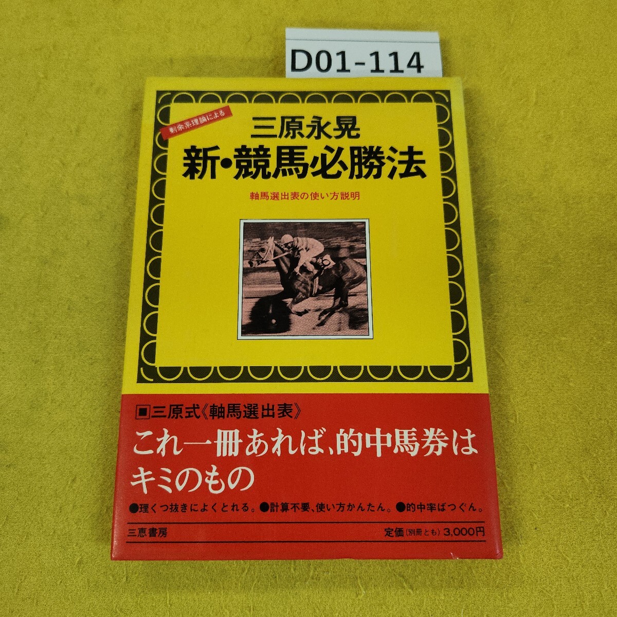 2025年最新】Yahoo!オークション -競馬必勝法の中古品・新品・未 2025年最新】Yahoo!オークション -競馬必勝法の中古品・新品・未