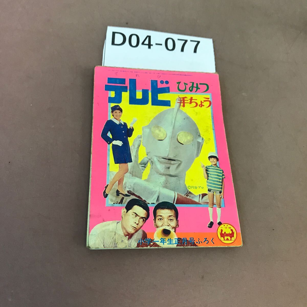 2025年最新】Yahoo!オークション -小学一年生 昭和(本、雑誌)の 2025年最新】Yahoo!オークション -小学一年生 昭和(本、雑誌)の