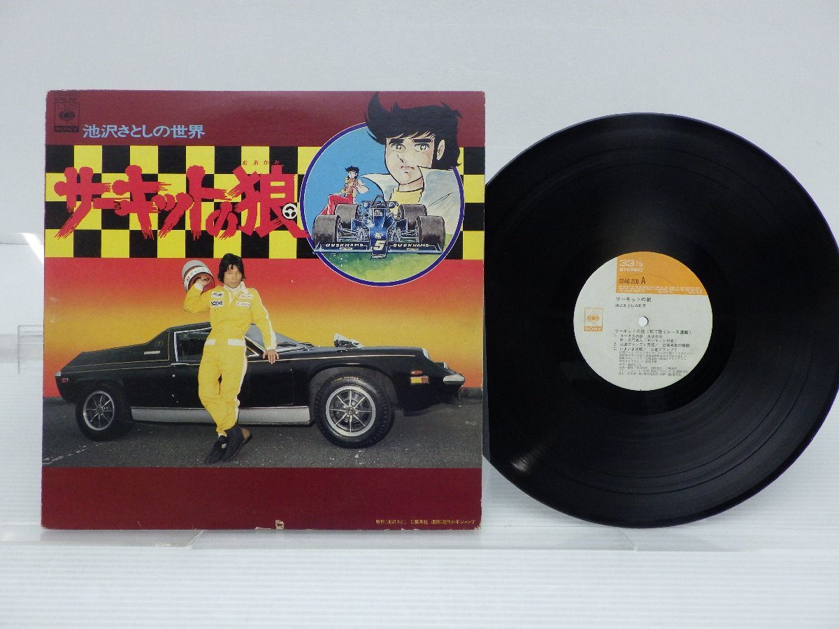 サーキットの狼 子門真人 EPレコード - メルカリ