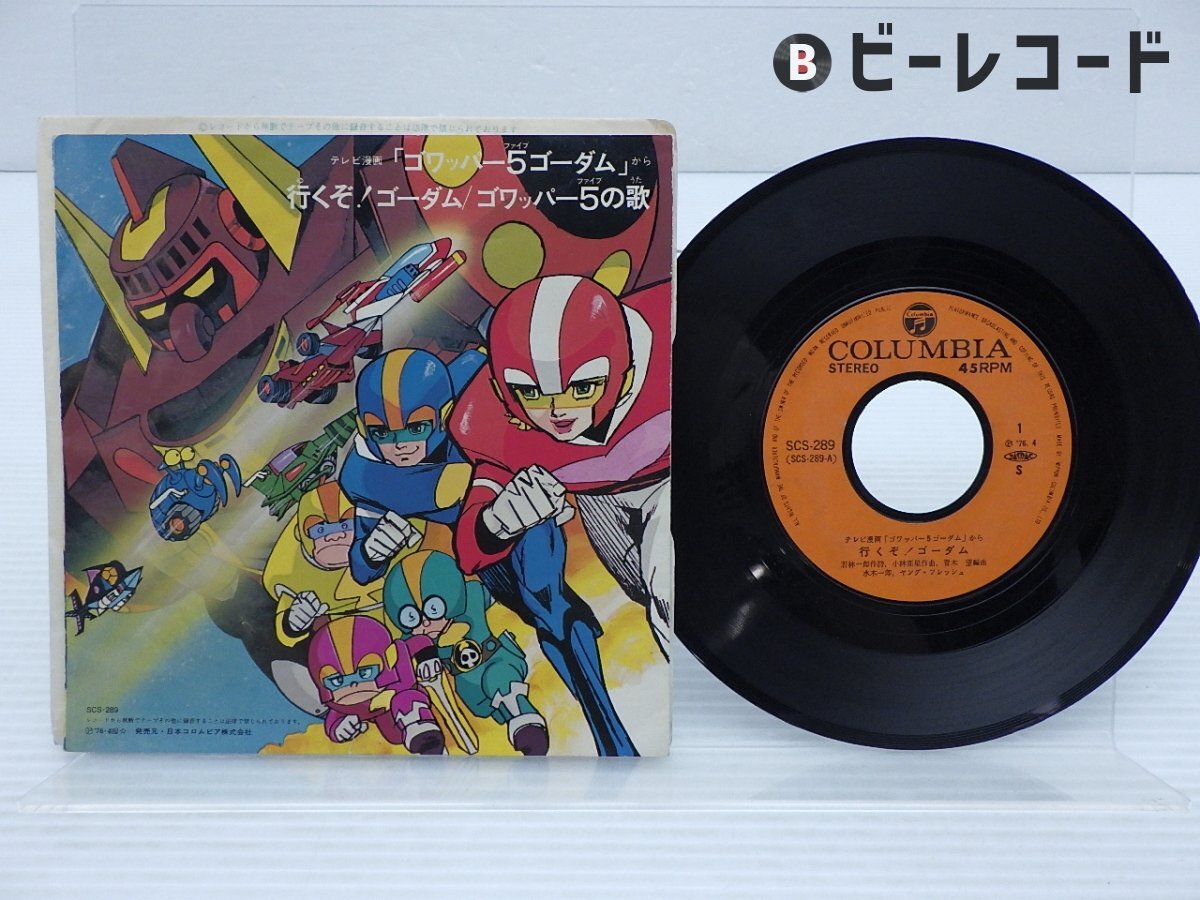 Yahoo!オークション -「ゴワッパー5ゴーダム」(レコード) の落札