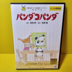 新品ケース交換済み パンダコパンダ DVD