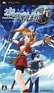 中古PSPソフト 英雄伝説 空の軌跡FC