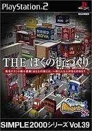 中古PS2ソフト 街ingメーカー THE ぼくの街づくり SIMPLE2000シリーズ Vol.39