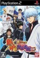 中古PS2ソフト 銀魂 銀さんと一緒!ボクのかぶき町日記