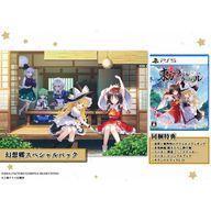 中古PS5ソフト 東方スペルカーニバル 幻想郷スペシャルパック