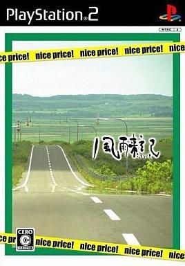 2025年最新】Yahoo!オークション -風雨来記 ps2の中古品・新品 2025年最新】Yahoo!オークション -風雨来記 ps2の中古品・新品