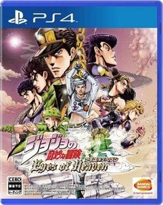 中古PS4ソフト ジョジョの奇妙な冒険 アイズオブヘブン