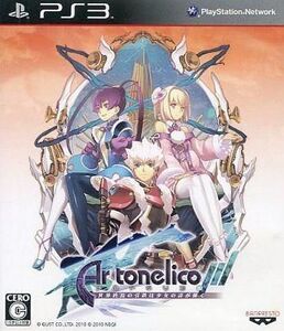 中古PS3ソフト アルトネリコ3 ~世界終焉の引鉄は少女の詩が弾く~