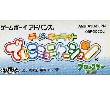 2025年最新】Yahoo!オークション -でじこ ミュニケーションの 2025年最新】Yahoo!オークション -でじこ ミュニケーションの