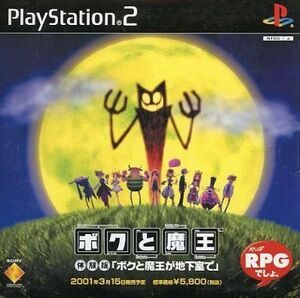 中古PS2ソフト ボクと魔王 体験版
