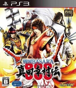 中古PS3ソフト 戦国BASARA 真田幸村伝