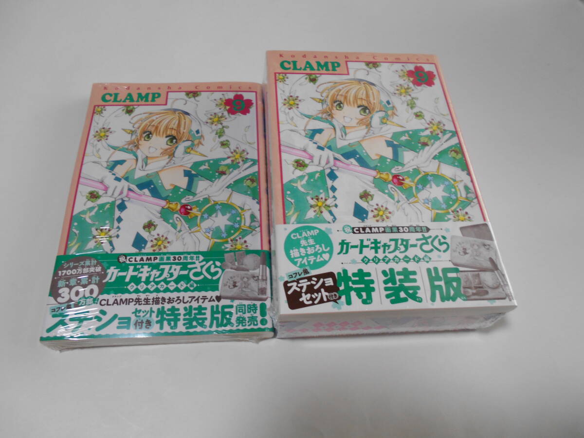Yahoo!オークション -「カードキャプターさくら 特装版 9」の Yahoo!オークション -「カードキャプターさくら 特装版 9」の