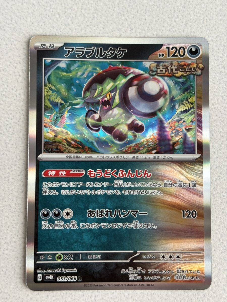 2025年最新】Yahoo!オークション -ポケモンカード アラブルタケ 2025年最新】Yahoo!オークション -ポケモンカード アラブルタケ