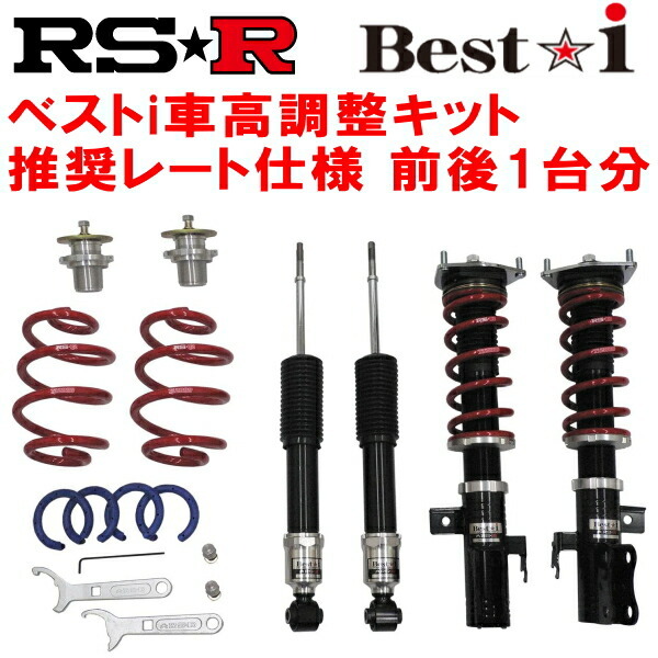 RSR Best-i 推奨レート仕様 車高調整キット前後セット ZGE20Gウィッシュ1.8X 2009/4~