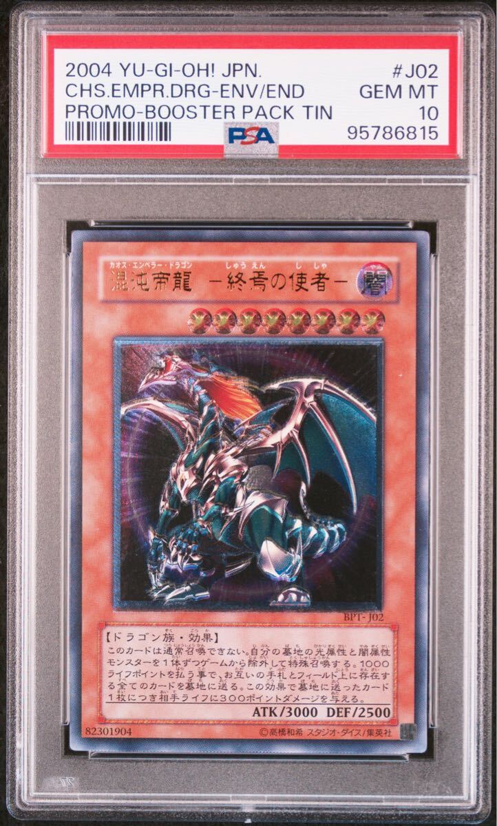 Yahoo!オークション -「遊戯王 psa10 レリーフ」の落札相場 Yahoo!オークション -「遊戯王 psa10 レリーフ」の落札相場