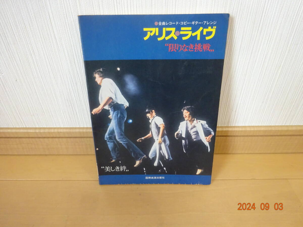 2025年最新】Yahoo!オークション -アリス 楽譜の中古品・新品 2025年最新】Yahoo!オークション -アリス 楽譜の中古品・新品