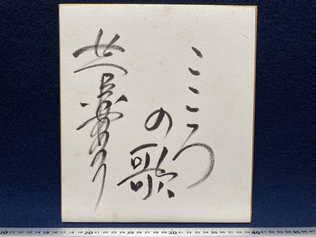 2025年最新】Yahoo!オークション -菅原やすのりの中古品・新品