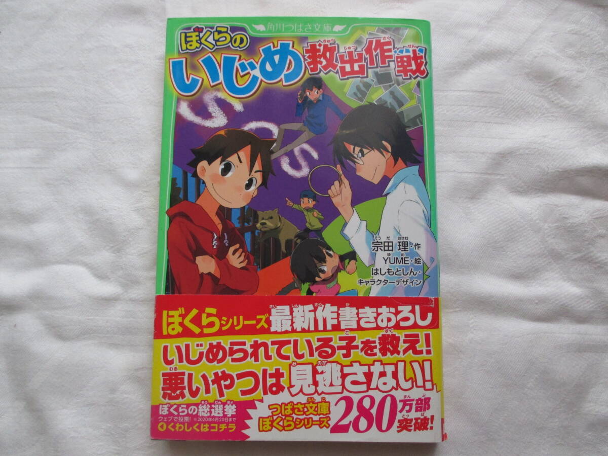2025年最新】Yahoo!オークション -ぼくらのシリーズ 宗田理の 2025年最新】Yahoo!オークション -ぼくらのシリーズ 宗田理の