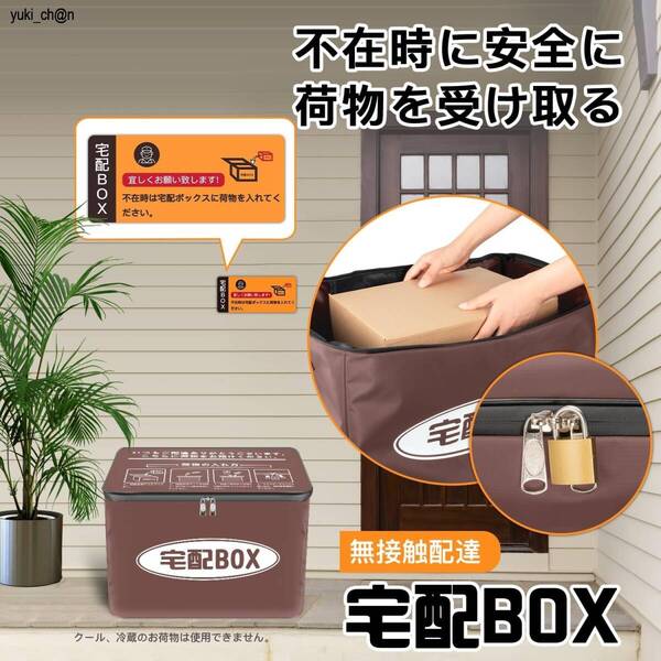 宅配ボックス 宅配BOX 折りたたみ 60L ブラウン 防水 盗難防止 大容量 反射帯 増大版南京錠、盗難防止ワイヤー 取扱説明書付き
