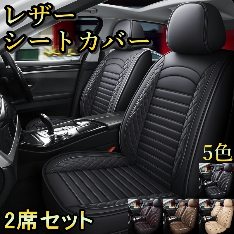シートカバー 車 ダイハツ ハイゼット キャディー LA700V LA710V レザー 運転席 助手席 前席セット 被せるだけ 選べる5色 TANE C