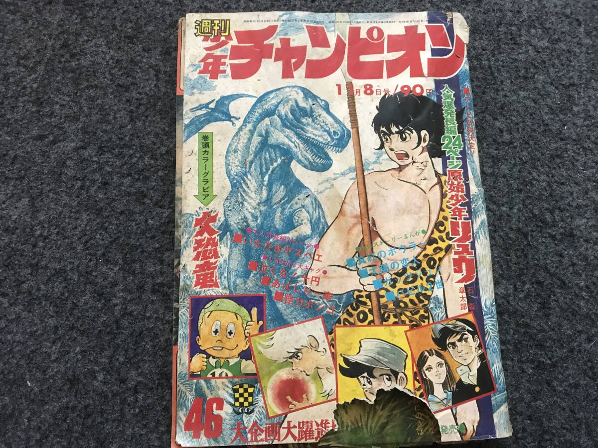 Yahoo!オークション -「少年チャンピオン 1971」(本、雑誌) の落札相場・落札価格 Yahoo!オークション -「少年チャンピオン 1971」(本、雑誌) の落札相場・落札価格