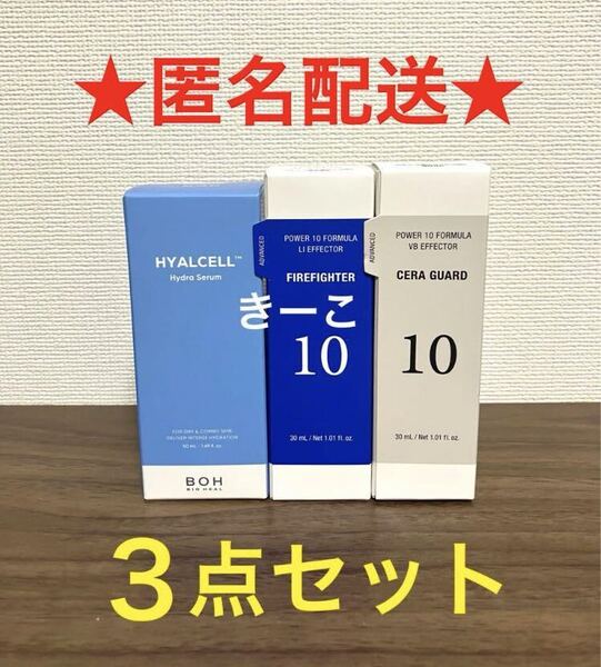 バイオヒールボ イッツスキン 美容液 アンプル 韓国コスメ セラム BOH 3個セット