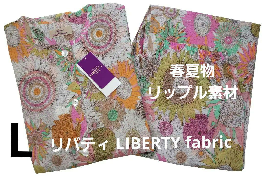 2025年最新】Yahoo!オークション -リバティ パジャマの中古品 2025年最新】Yahoo!オークション -リバティ パジャマの中古品